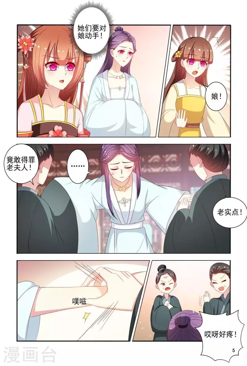 《医妃当道》第81话 小医妃故意挑事 第6页