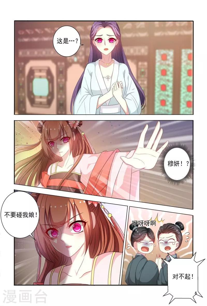 《医妃当道》第81话 小医妃故意挑事 第7页