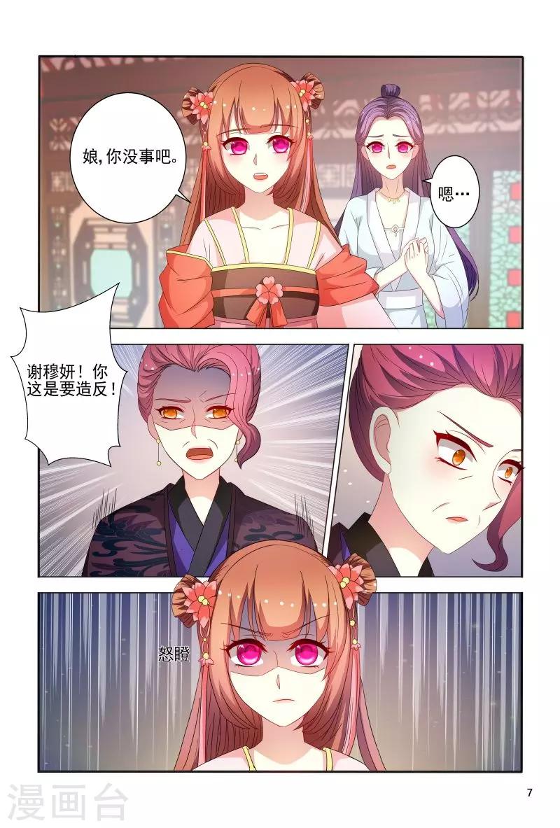 《医妃当道》第81话 小医妃故意挑事 第8页