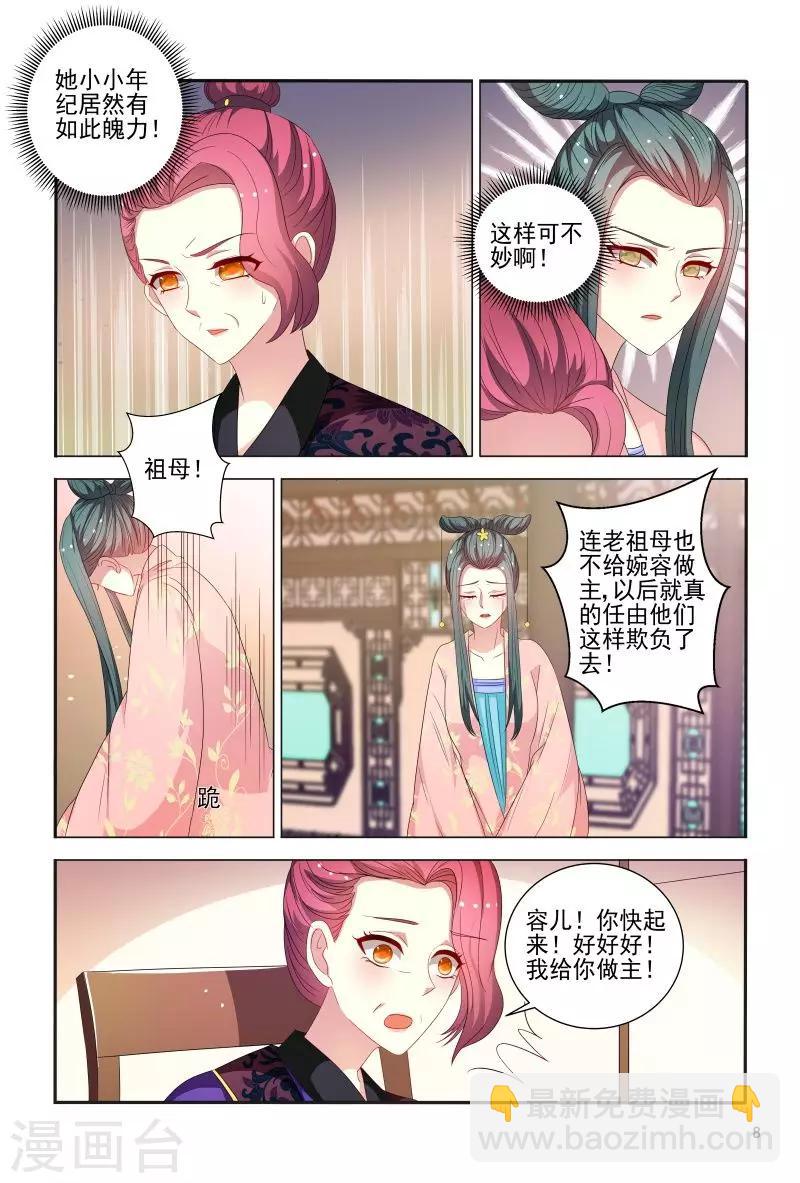 《医妃当道》第81话 小医妃故意挑事 第9页