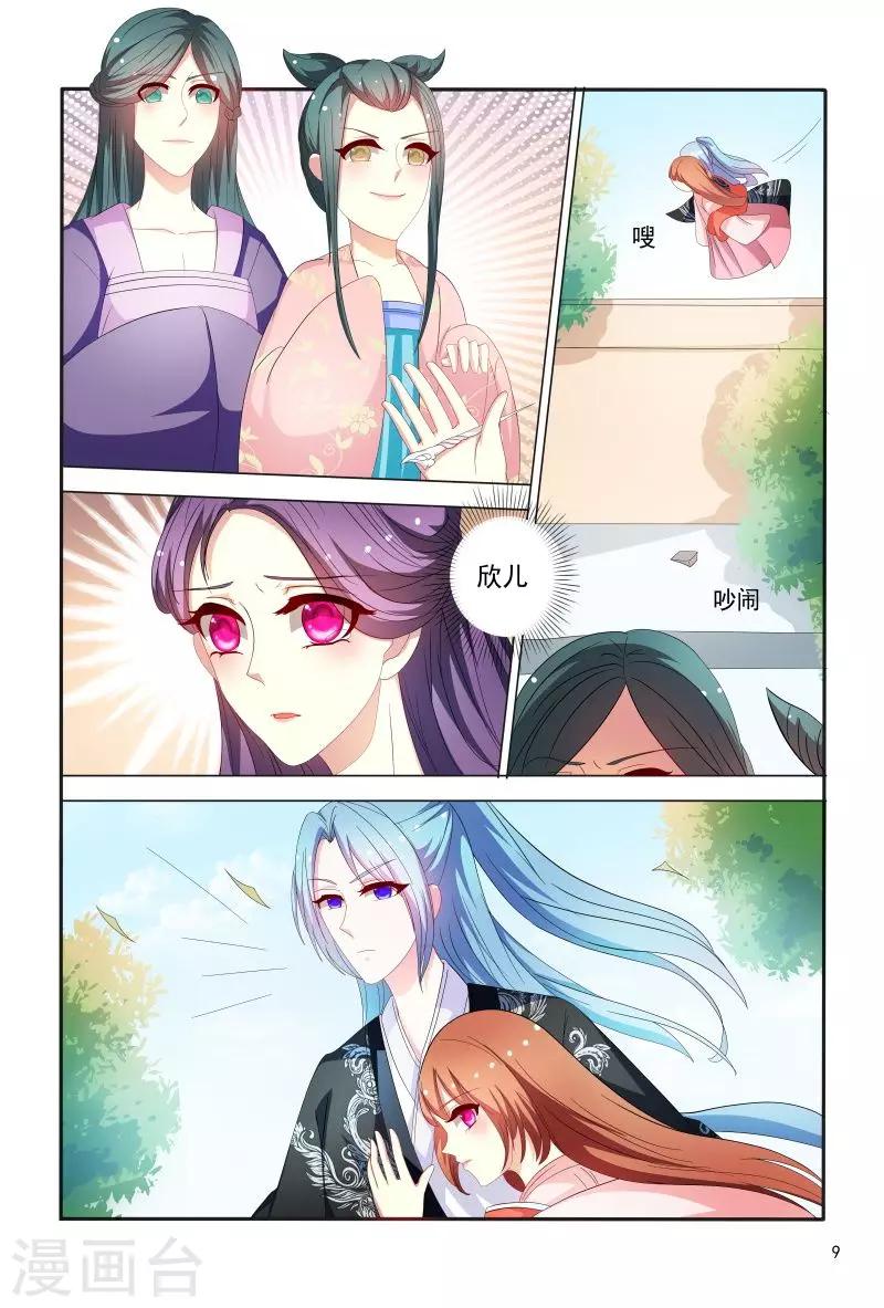 《医妃当道》第87话 慕欣被推下水 第10页