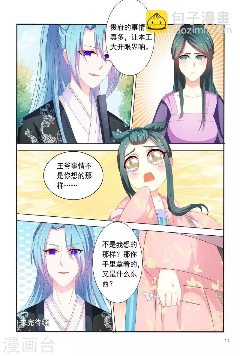 《医妃当道》第87话 慕欣被推下水 第12页