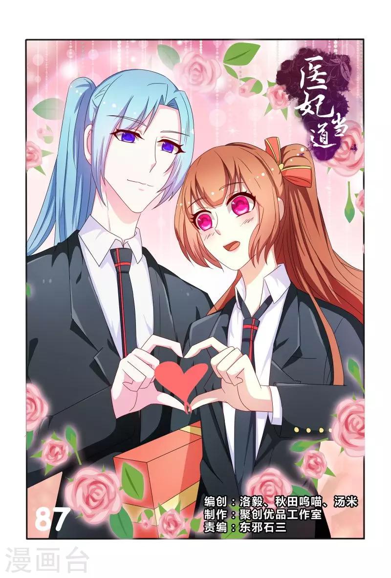 《医妃当道》第87话 慕欣被推下水 第1页