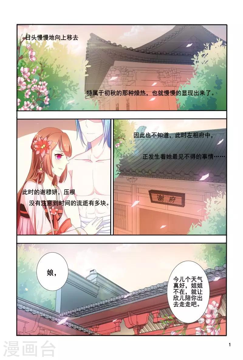 《医妃当道》第87话 慕欣被推下水 第2页