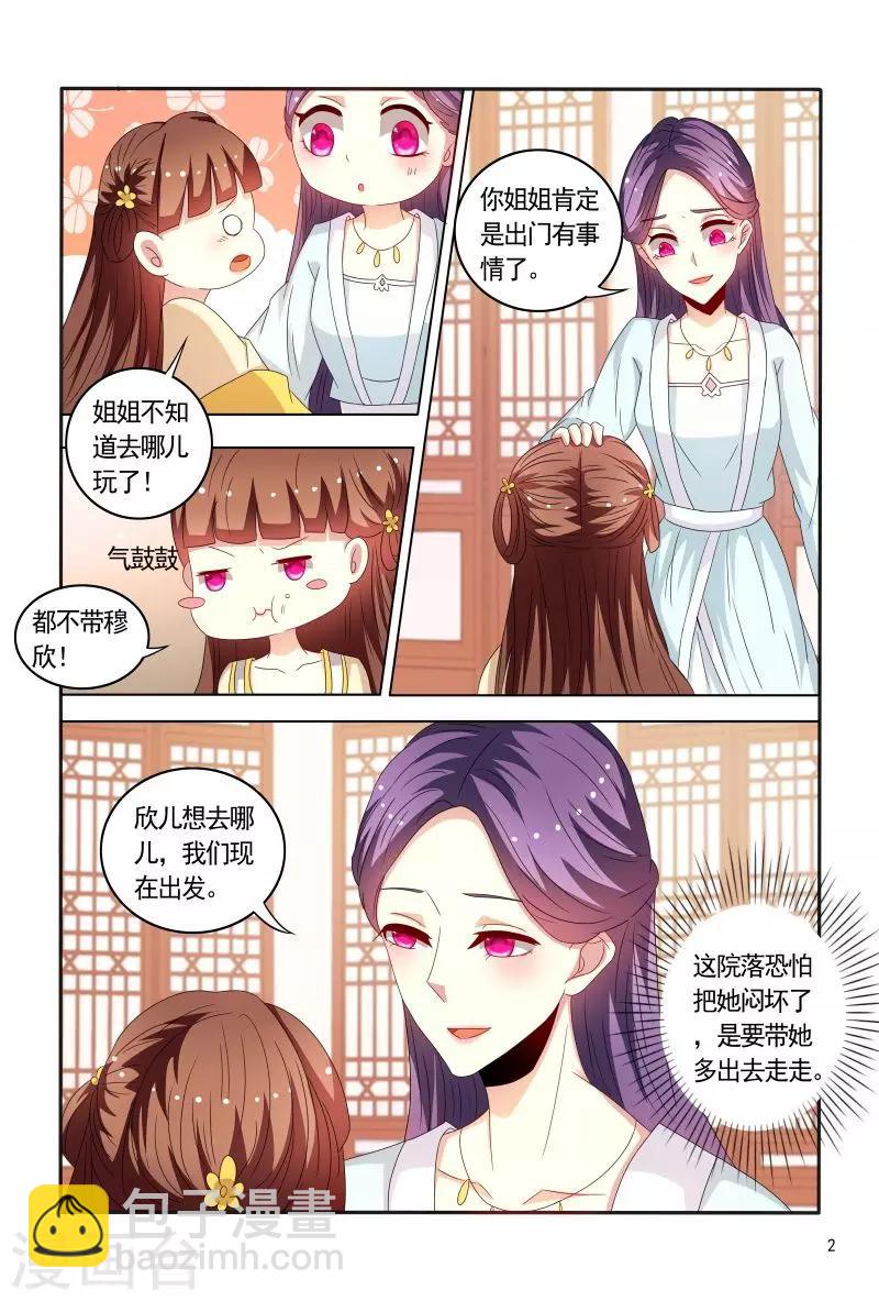 《医妃当道》第87话 慕欣被推下水 第3页