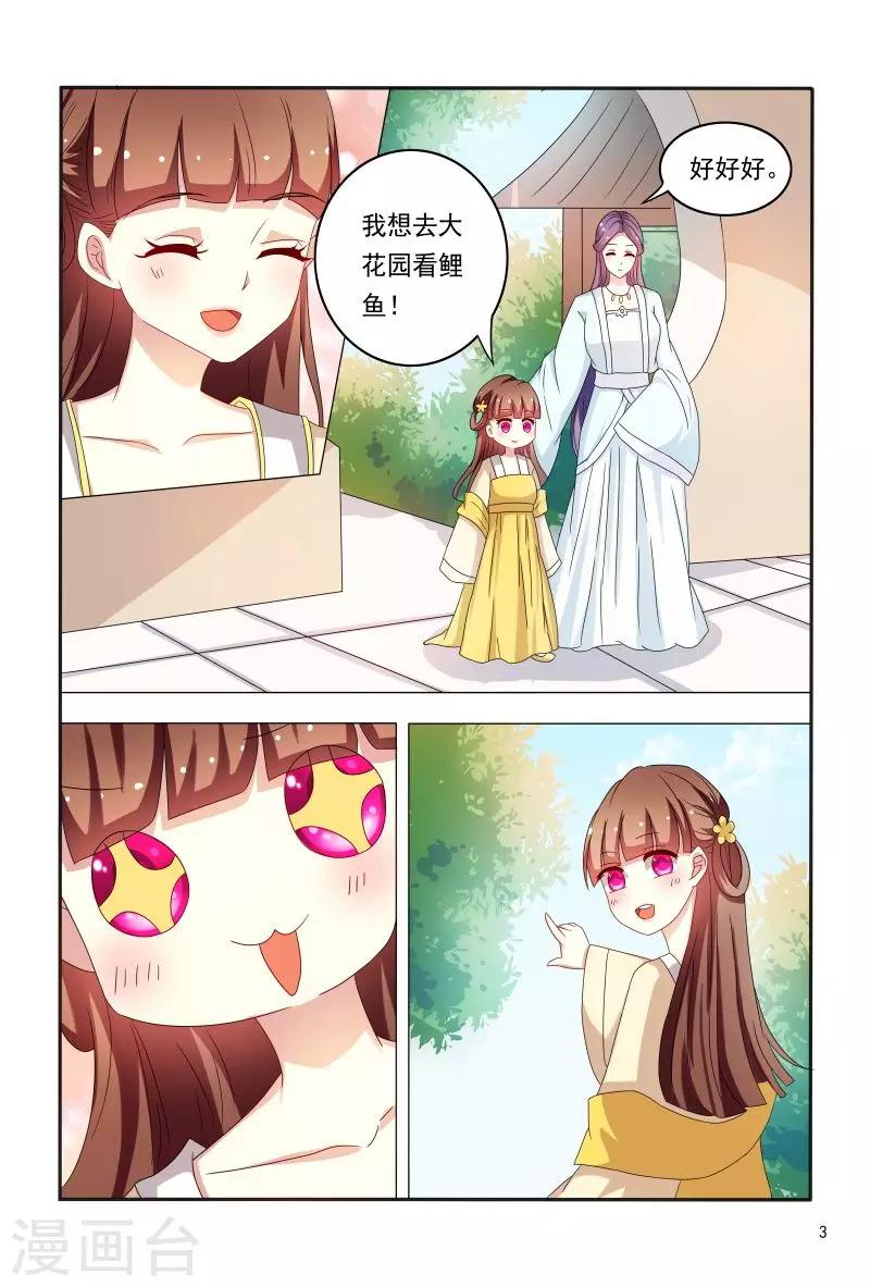 《医妃当道》第87话 慕欣被推下水 第4页