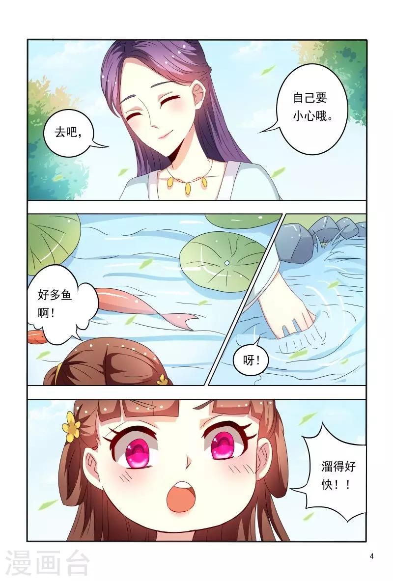 《医妃当道》第87话 慕欣被推下水 第5页