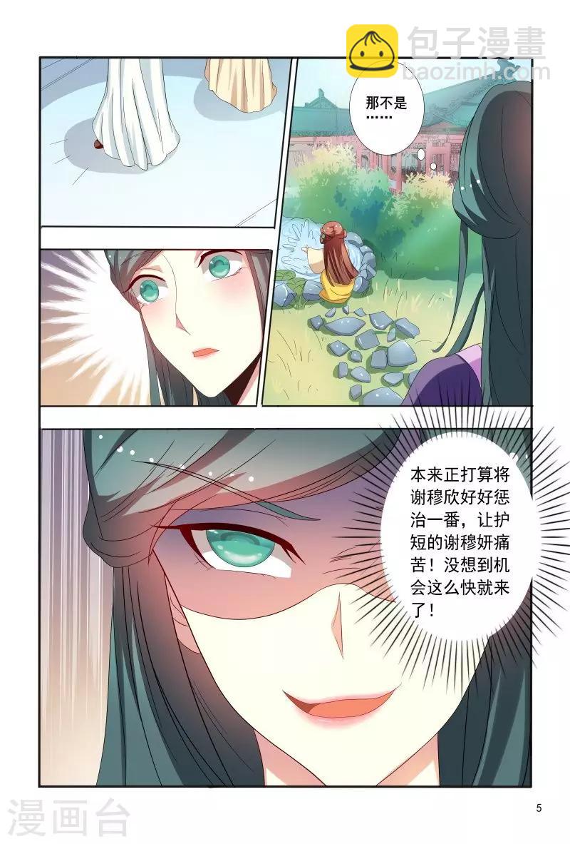 《医妃当道》第87话 慕欣被推下水 第6页