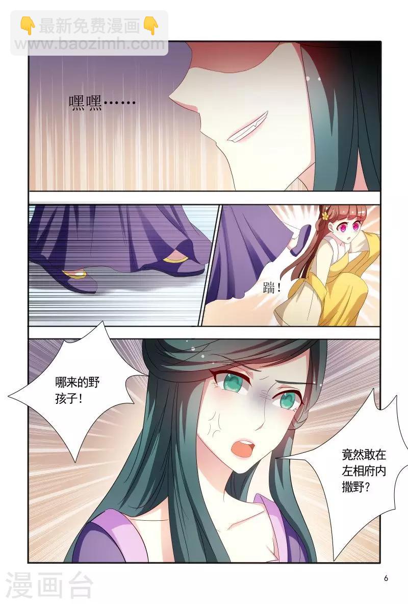 《医妃当道》第87话 慕欣被推下水 第7页