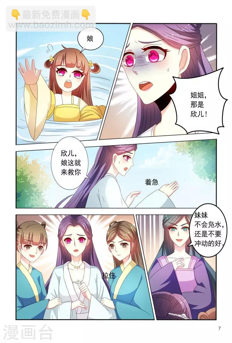 《医妃当道》第87话 慕欣被推下水 第8页