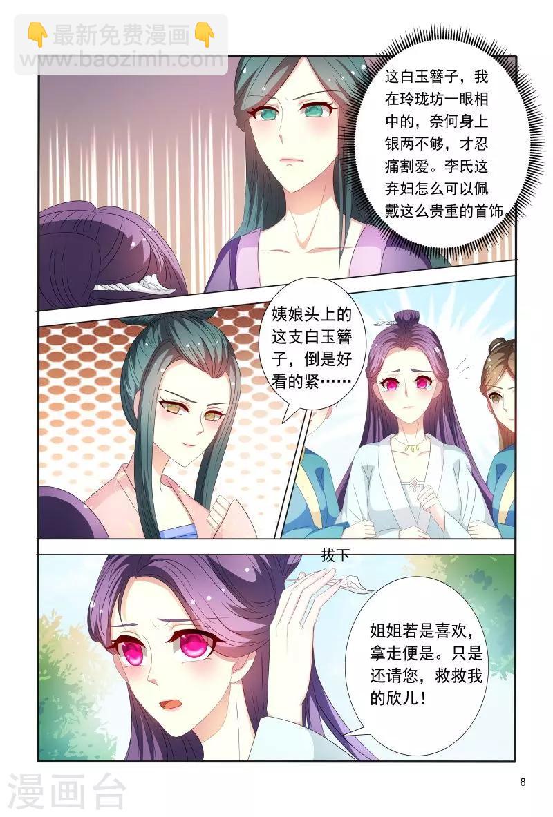 《医妃当道》第87话 慕欣被推下水 第9页