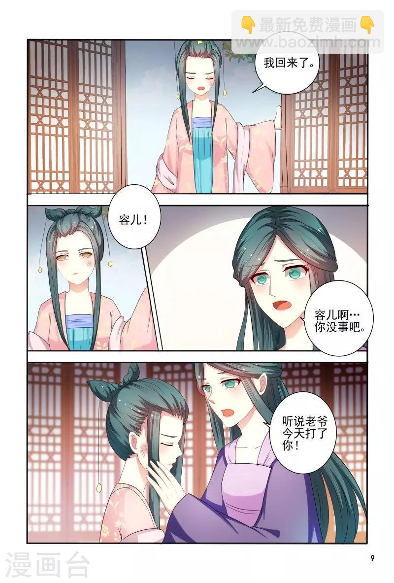 《医妃当道》第85话 拿我来试药呀 第10页