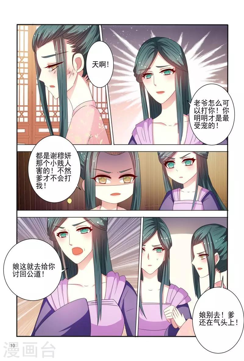 《医妃当道》第85话 拿我来试药呀 第11页