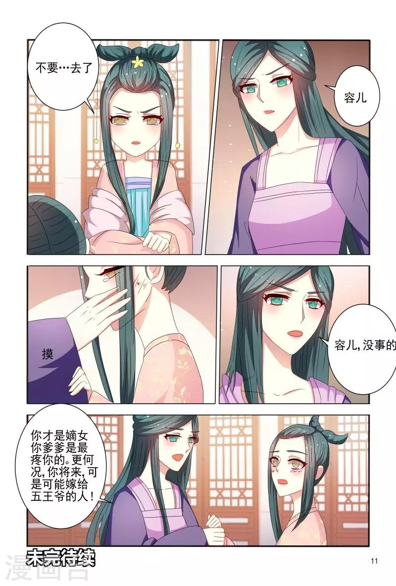 《医妃当道》第85话 拿我来试药呀 第12页