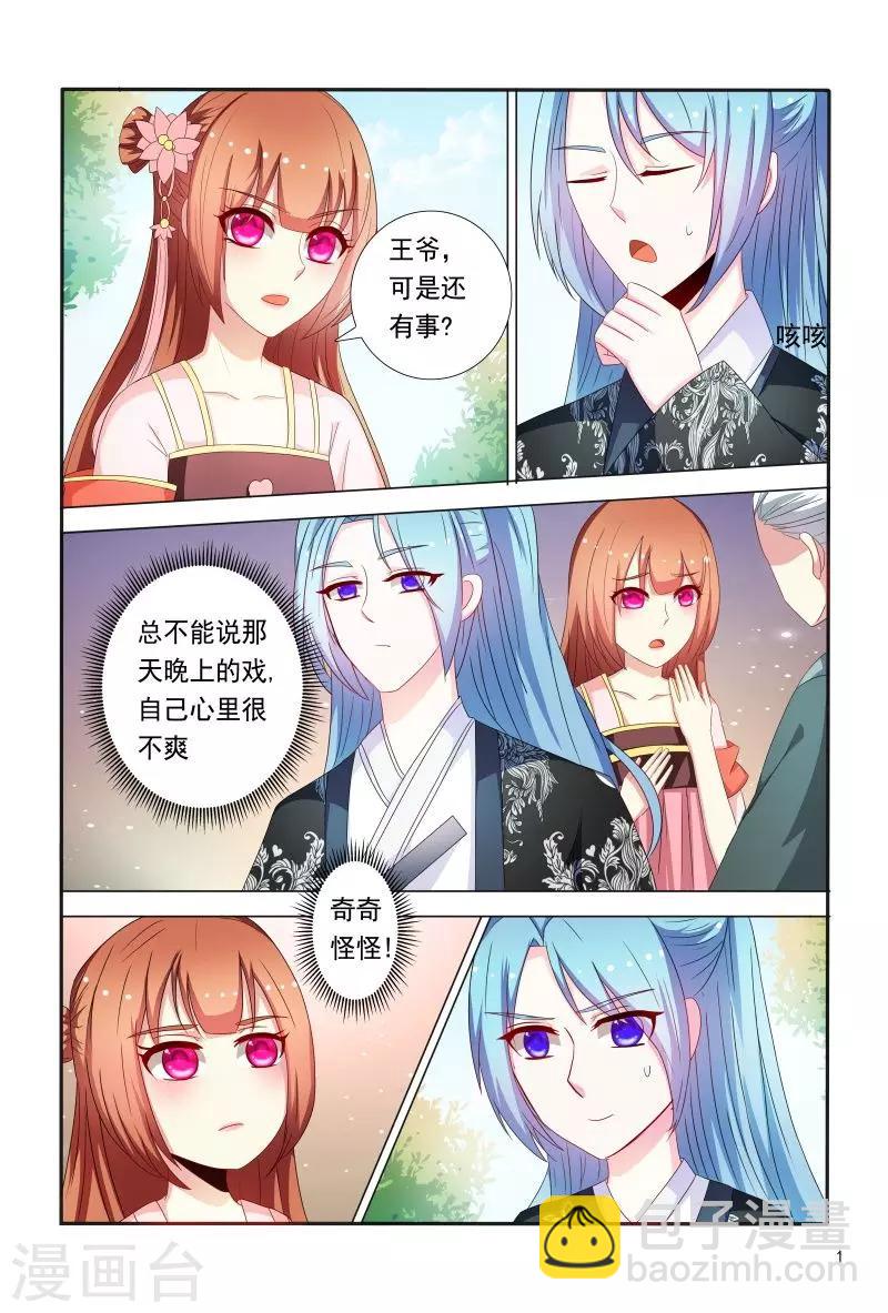 《医妃当道》第85话 拿我来试药呀 第2页