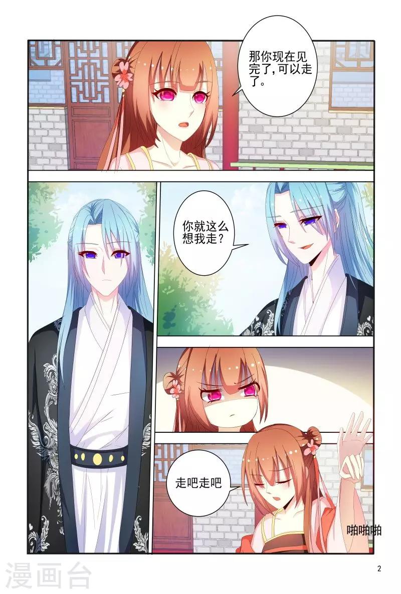 《医妃当道》第85话 拿我来试药呀 第3页