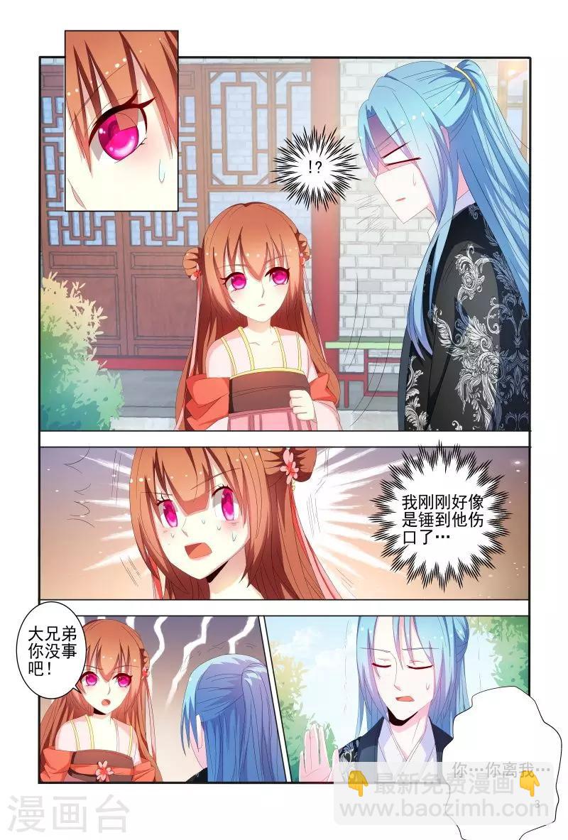 《医妃当道》第85话 拿我来试药呀 第4页