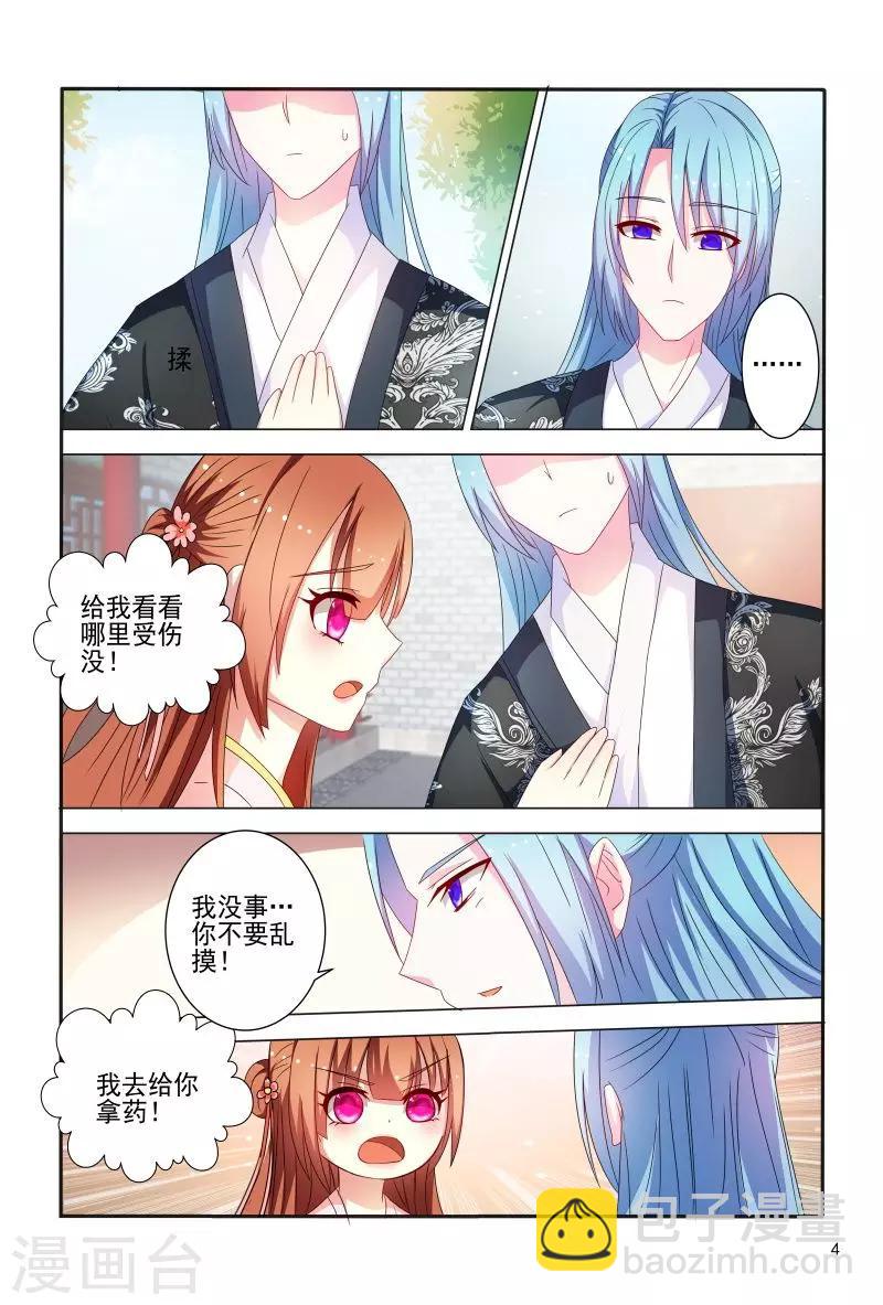 《医妃当道》第85话 拿我来试药呀 第5页