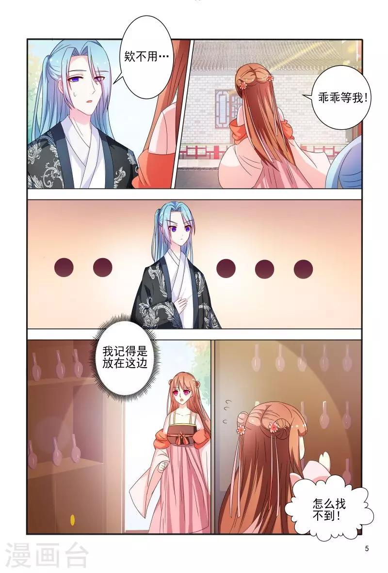 《医妃当道》第85话 拿我来试药呀 第6页