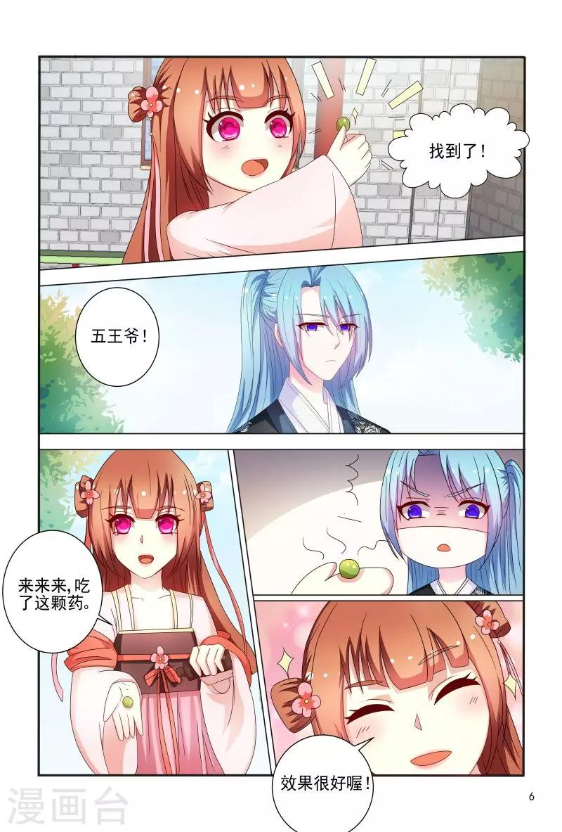 《医妃当道》第85话 拿我来试药呀 第7页