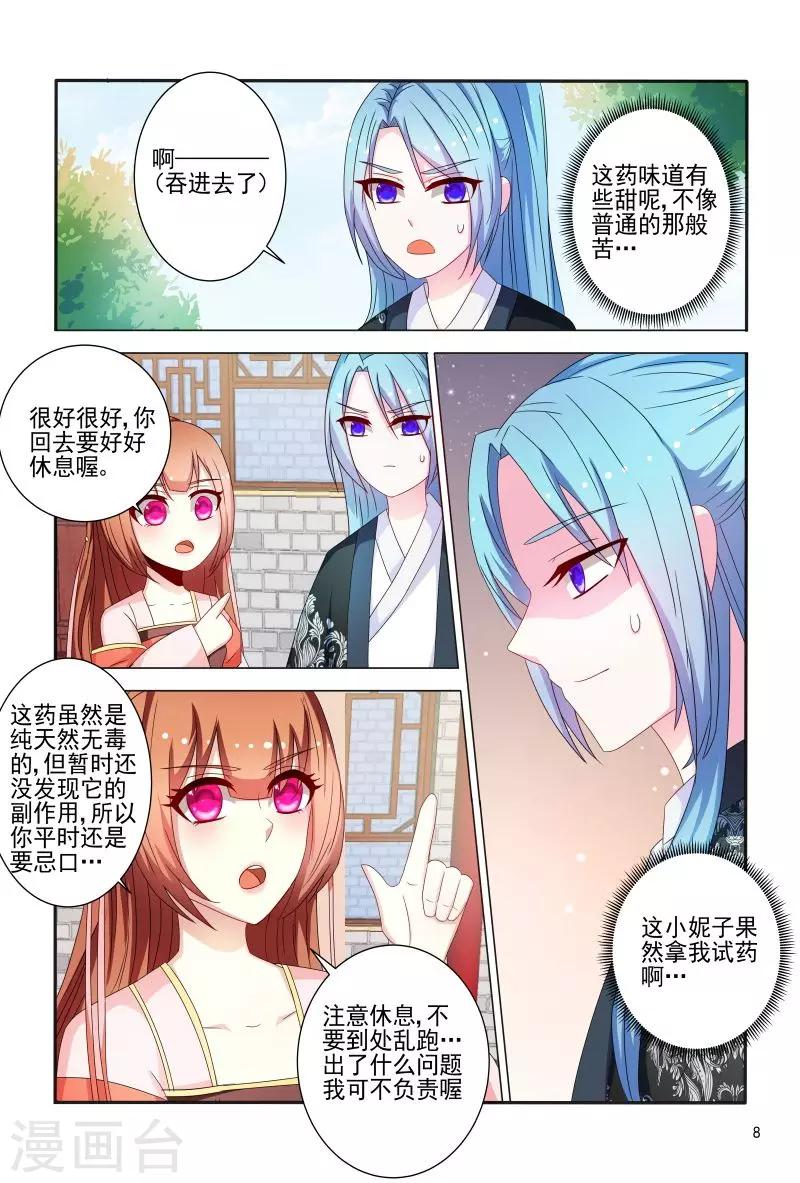 《医妃当道》第85话 拿我来试药呀 第9页