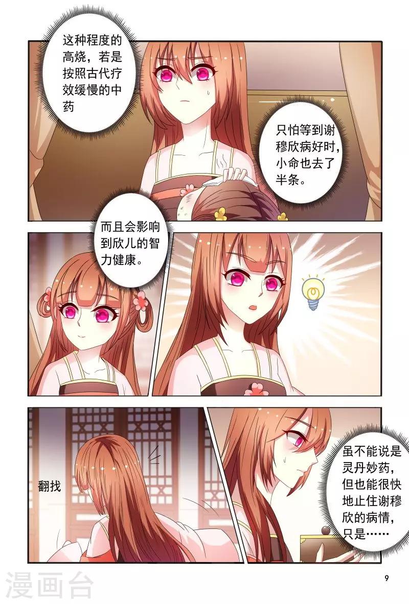 《医妃当道》第88话 小医妃警告众人 第10页