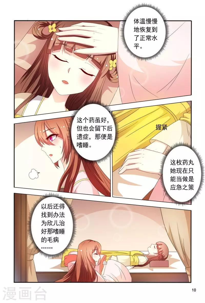 《医妃当道》第88话 小医妃警告众人 第11页
