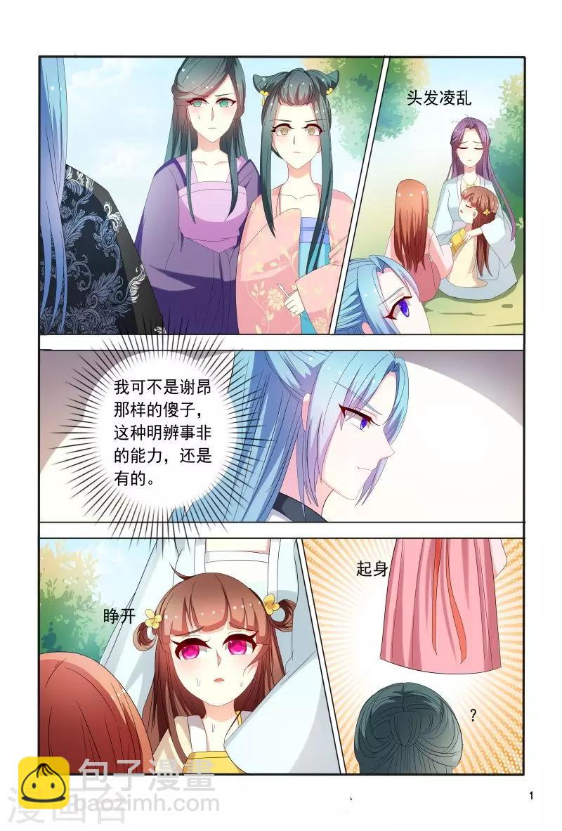 《医妃当道》第88话 小医妃警告众人 第2页