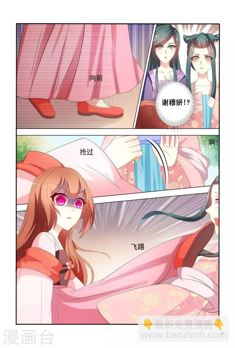 《医妃当道》第88话 小医妃警告众人 第3页