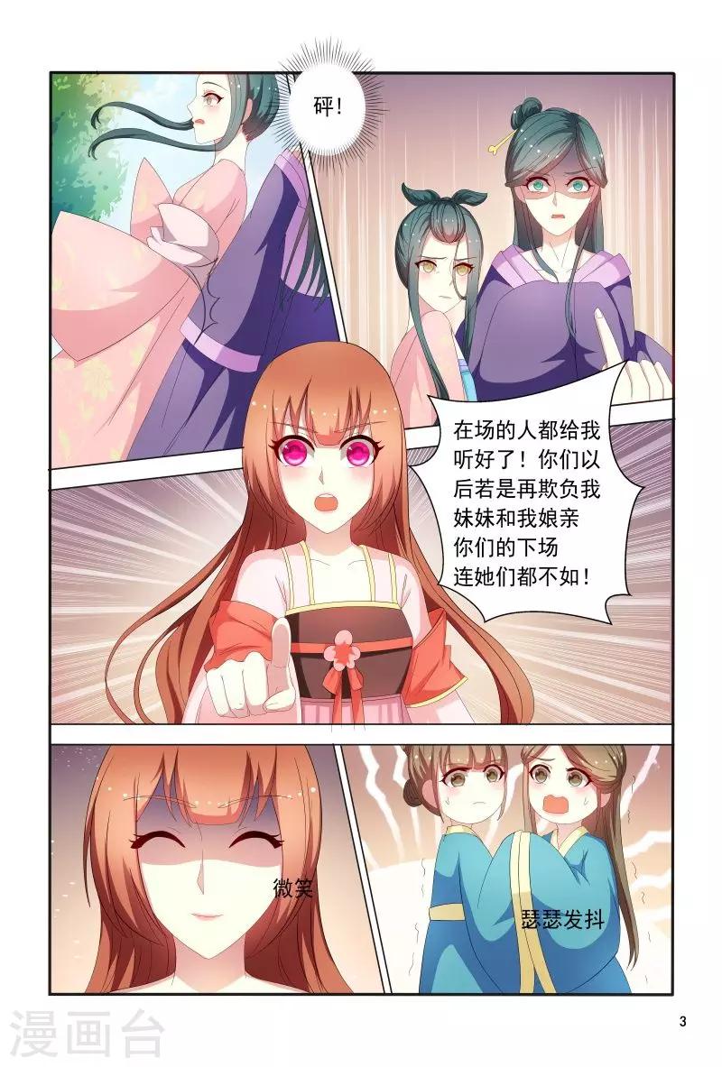 《医妃当道》第88话 小医妃警告众人 第4页
