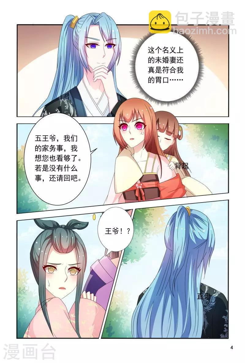 《医妃当道》第88话 小医妃警告众人 第5页