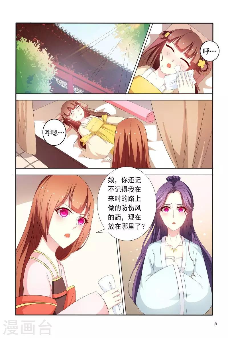 《医妃当道》第88话 小医妃警告众人 第6页
