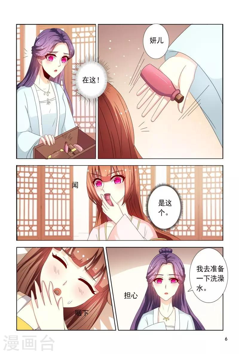 《医妃当道》第88话 小医妃警告众人 第7页