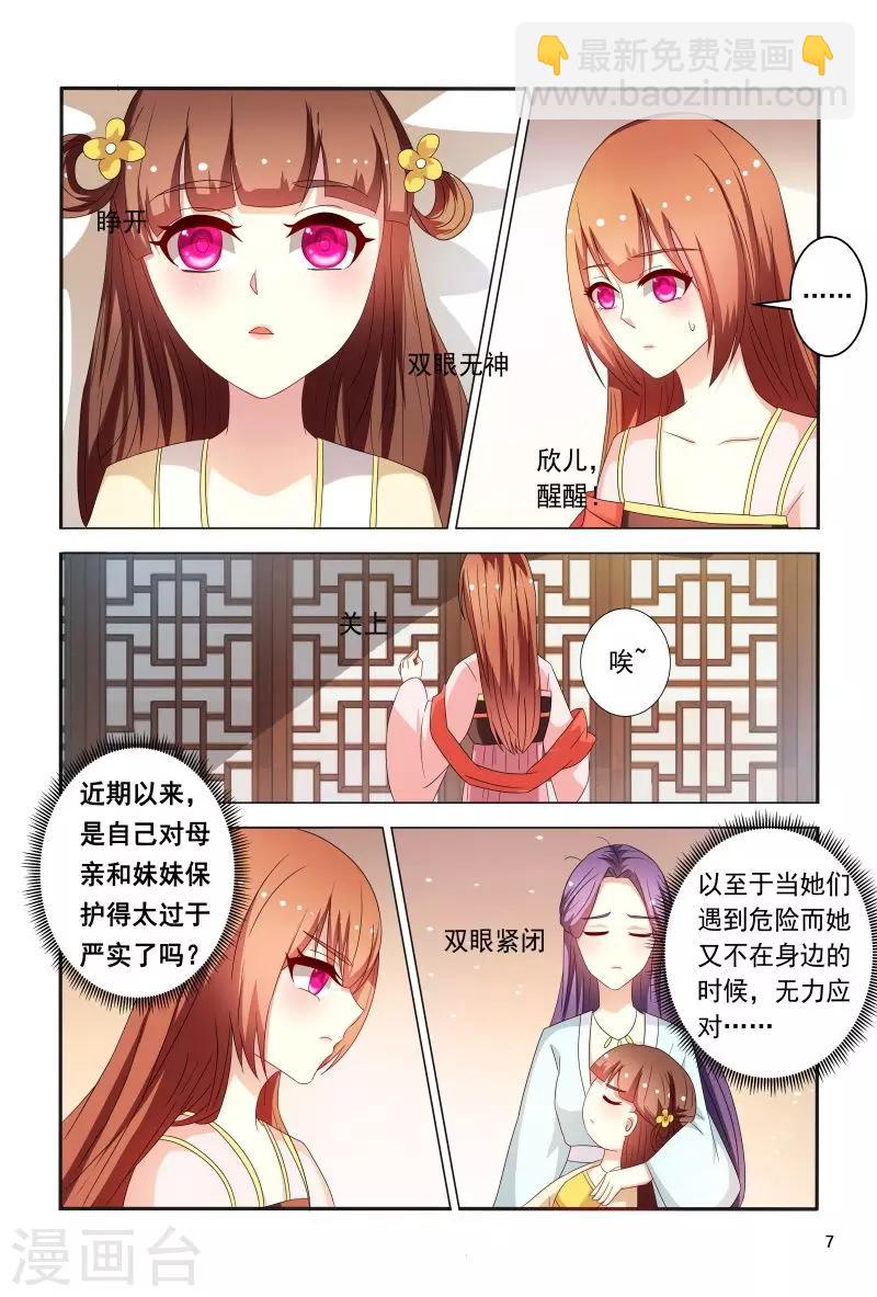 《医妃当道》第88话 小医妃警告众人 第8页