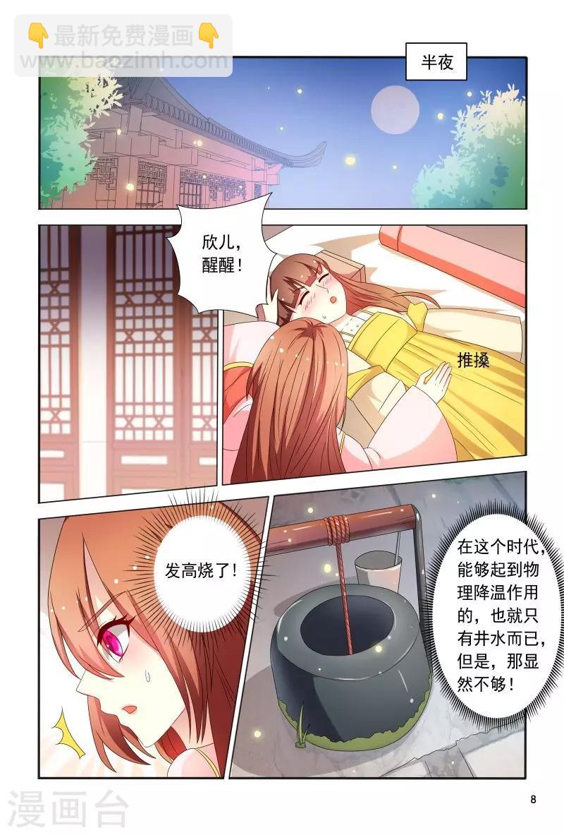 《医妃当道》第88话 小医妃警告众人 第9页