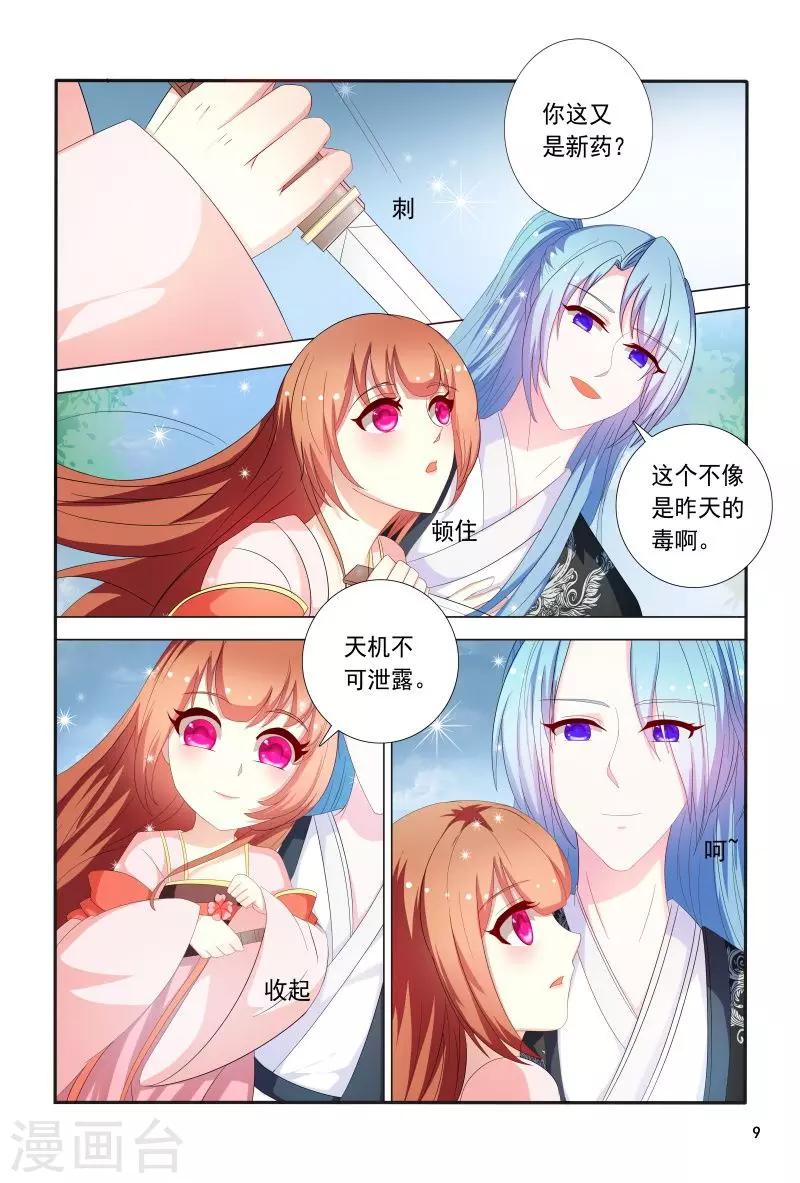 《医妃当道》第86话 王爷身材好棒呀 第10页