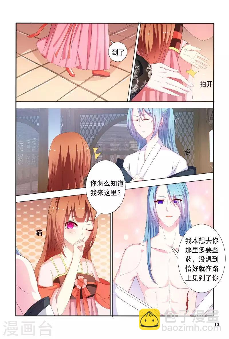 《医妃当道》第86话 王爷身材好棒呀 第11页