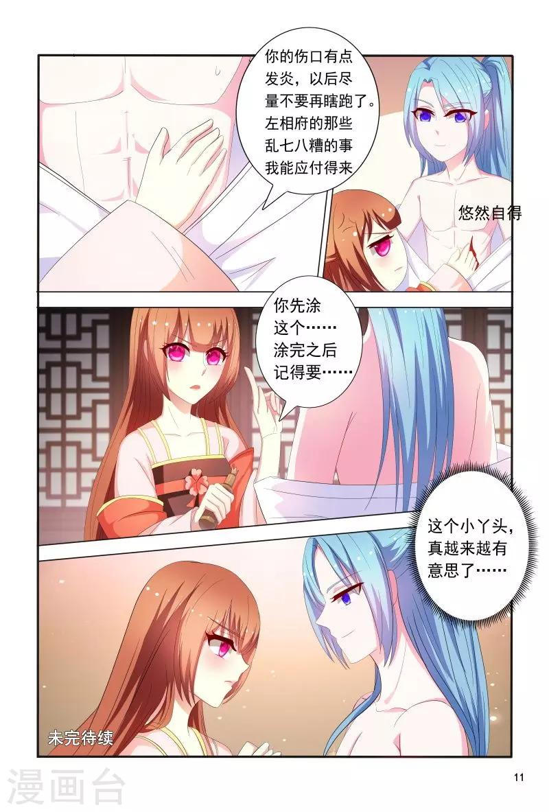 《医妃当道》第86话 王爷身材好棒呀 第12页