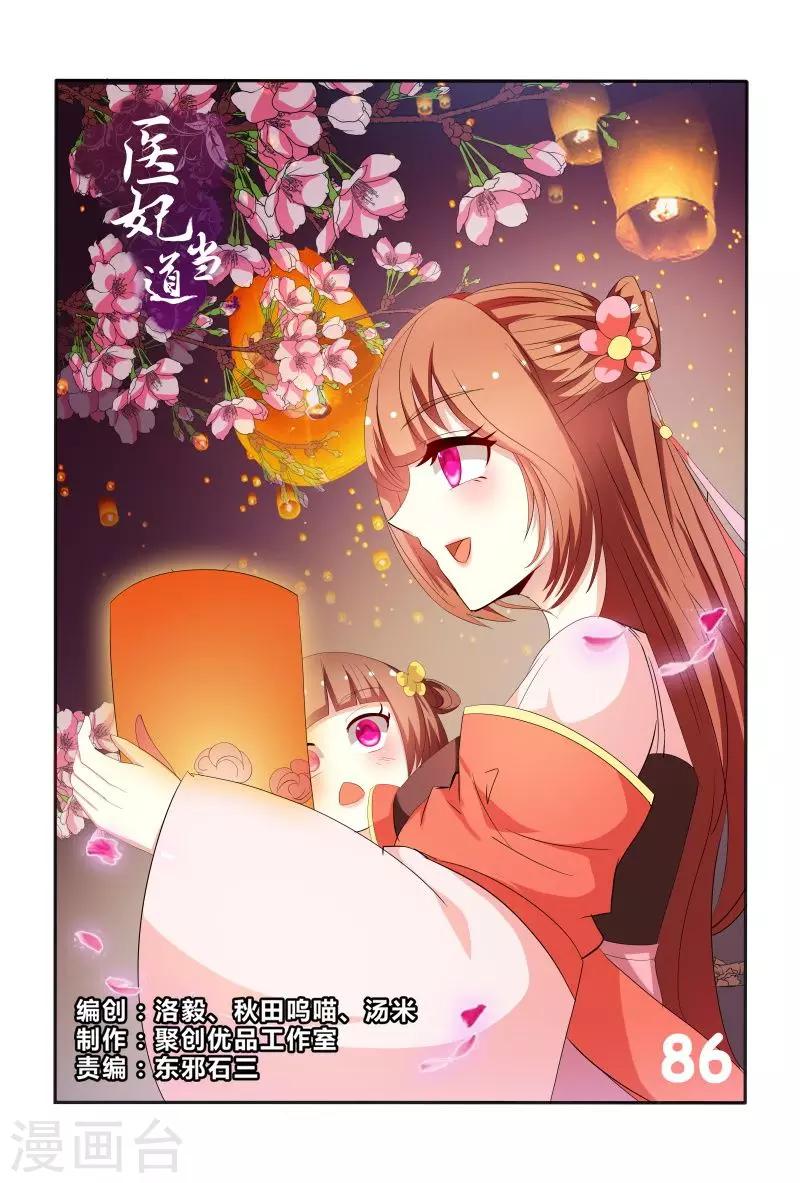 《医妃当道》第86话 王爷身材好棒呀 第1页