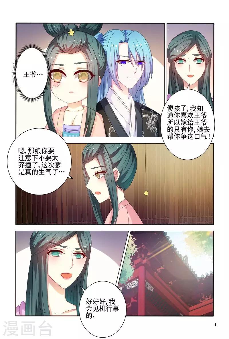 《医妃当道》第86话 王爷身材好棒呀 第2页