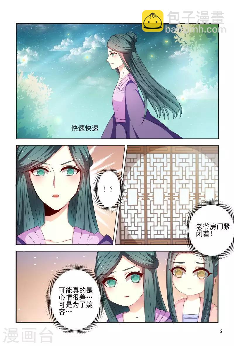 《医妃当道》第86话 王爷身材好棒呀 第3页