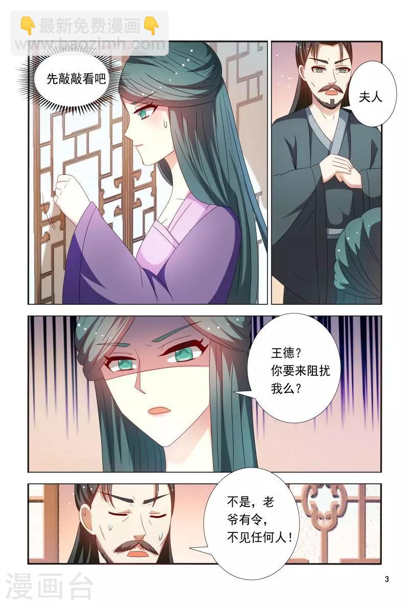 《医妃当道》第86话 王爷身材好棒呀 第4页