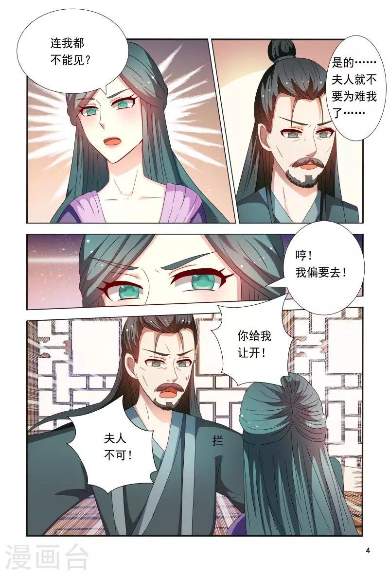 《医妃当道》第86话 王爷身材好棒呀 第5页