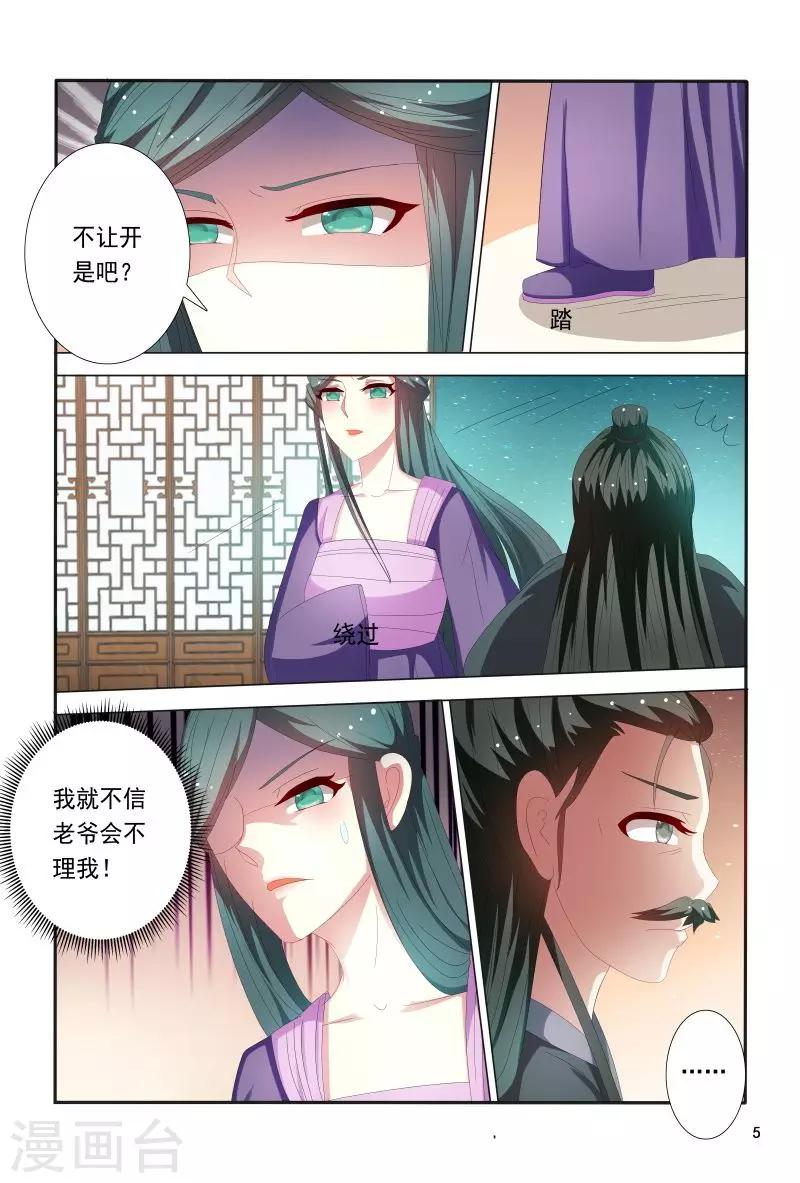 《医妃当道》第86话 王爷身材好棒呀 第6页