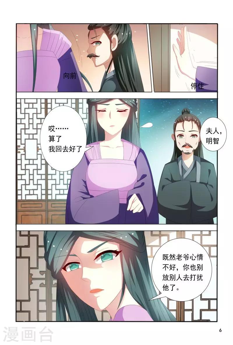 《医妃当道》第86话 王爷身材好棒呀 第7页