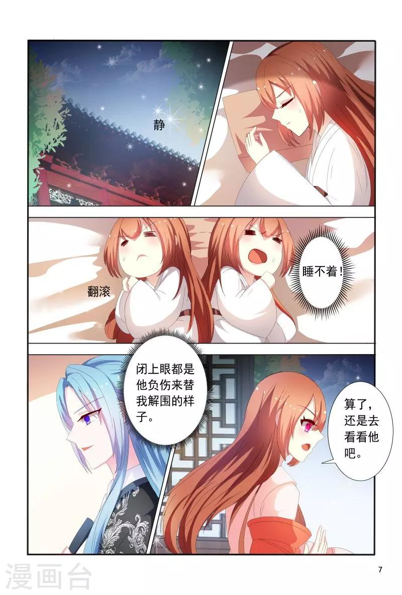 《医妃当道》第86话 王爷身材好棒呀 第8页
