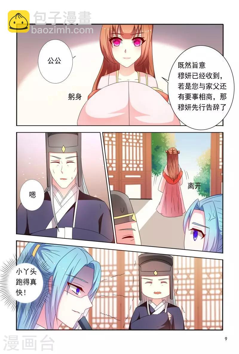 《医妃当道》第91话 小丫头跑得真快 第10页