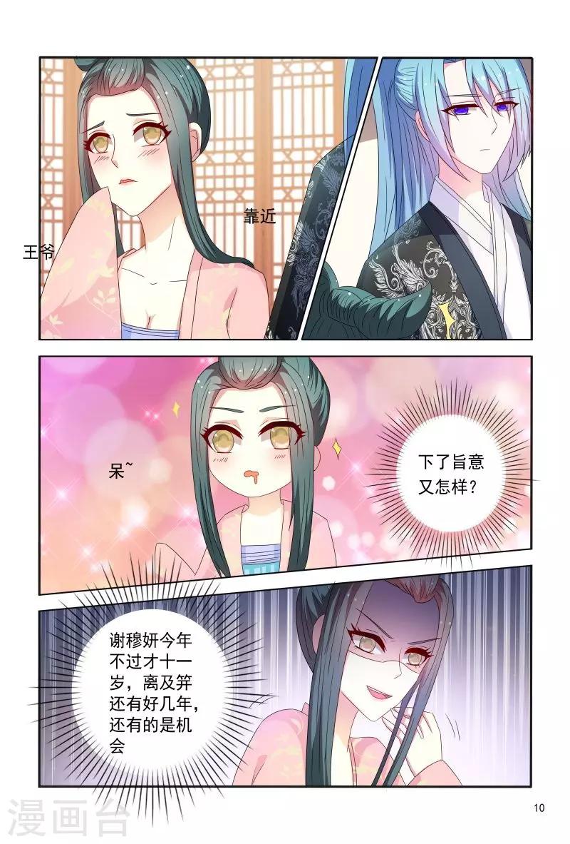 《医妃当道》第91话 小丫头跑得真快 第11页