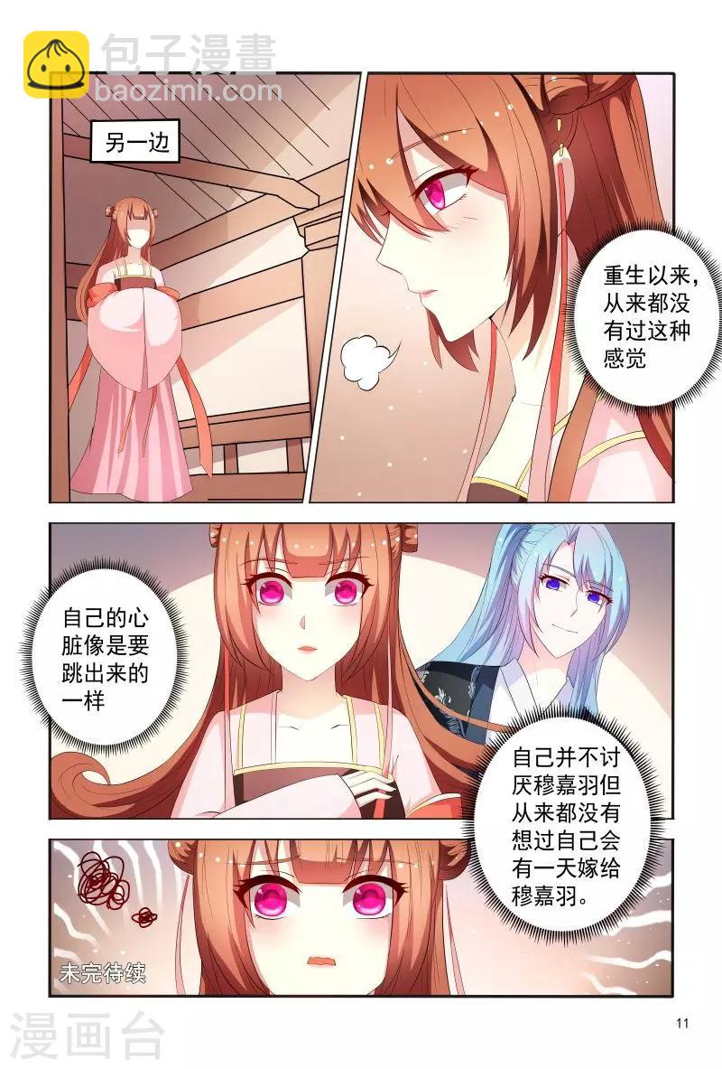 《医妃当道》第91话 小丫头跑得真快 第12页