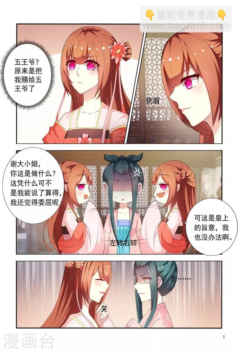 《医妃当道》第91话 小丫头跑得真快 第2页